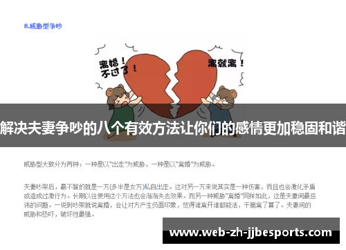 解决夫妻争吵的八个有效方法让你们的感情更加稳固和谐 解决夫妻争吵的八个有效方法让你们的感情更加稳固和谐