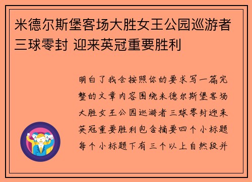 米德尔斯堡客场大胜女王公园巡游者三球零封 迎来英冠重要胜利 米德尔斯堡客场大胜女王公园巡游者三球零封 迎来英冠重要胜利