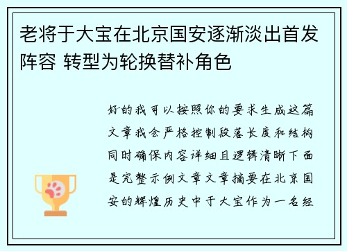 老将于大宝在北京国安逐渐淡出首发阵容 转型为轮换替补角色